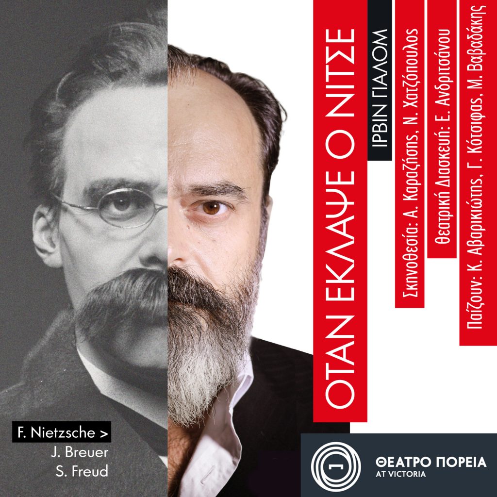 ΟΤΑΝ ΕΚΛΑΨΕ Ο ΝΙΤΣΕ