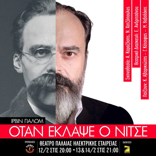 Όταν έκλαψε ο Νίτσε