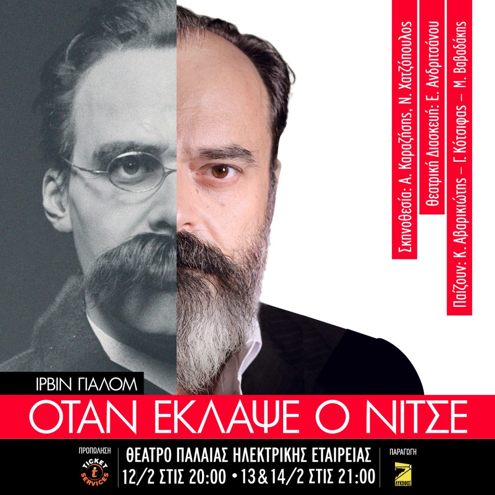 Όταν έκλαψε ο Νίτσε
